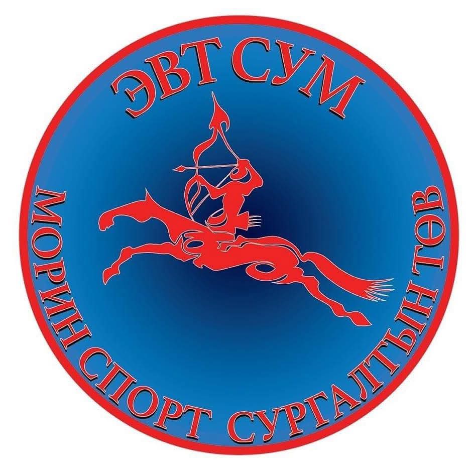 Эвт сум