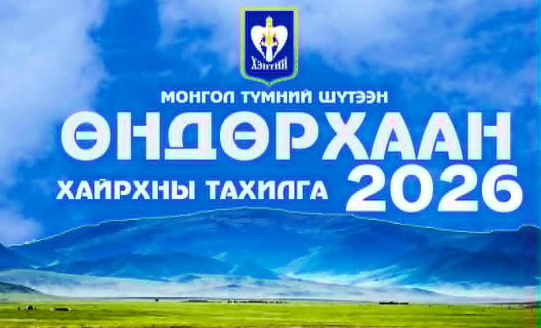 “Өндөрхаан” Уулын тахилга - АРУЛАД клубийн морьт харвааны тэмцээн
